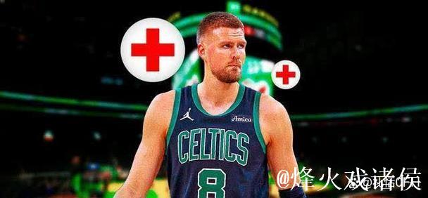 波尔津吉斯自曝接受脚踝手术 最快12月份复出 波尔津吉斯自曝接受脚踝手术 最快12月份复出